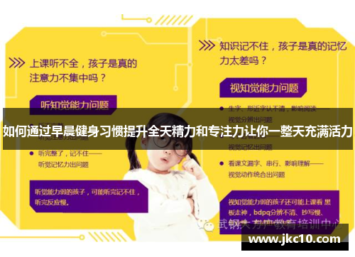 如何通过早晨健身习惯提升全天精力和专注力让你一整天充满活力
