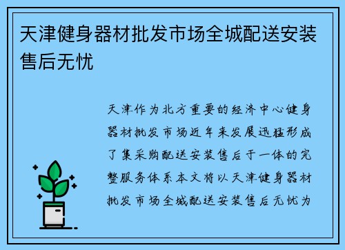 天津健身器材批发市场全城配送安装售后无忧