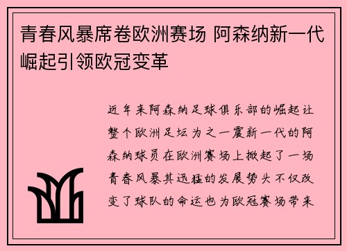 青春风暴席卷欧洲赛场 阿森纳新一代崛起引领欧冠变革