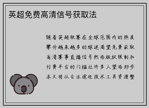 英超免费高清信号获取法