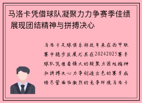 马洛卡凭借球队凝聚力力争赛季佳绩 展现团结精神与拼搏决心