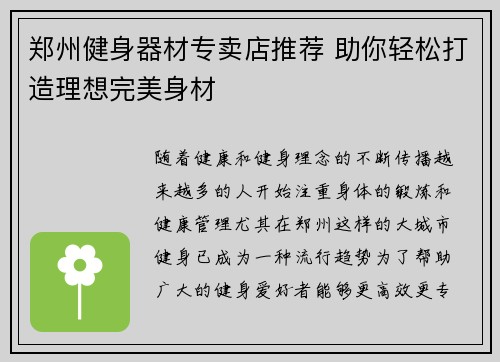 郑州健身器材专卖店推荐 助你轻松打造理想完美身材