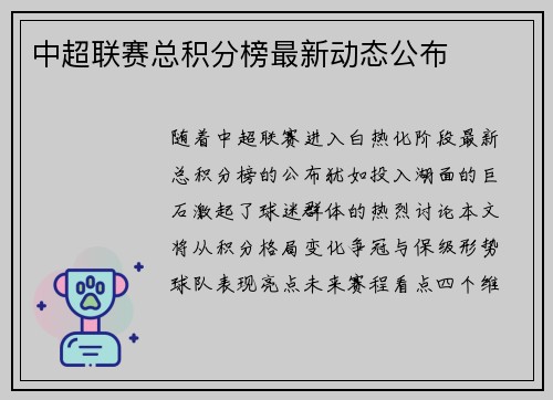 中超联赛总积分榜最新动态公布