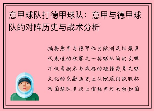 意甲球队打德甲球队：意甲与德甲球队的对阵历史与战术分析