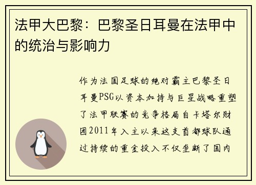 法甲大巴黎：巴黎圣日耳曼在法甲中的统治与影响力