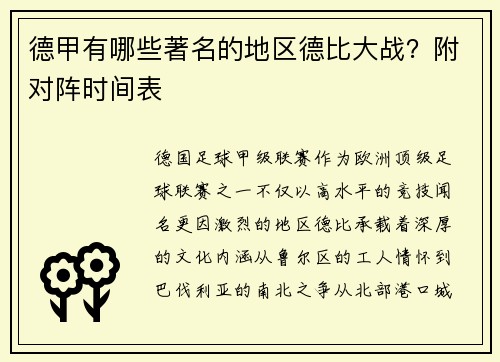 德甲有哪些著名的地区德比大战？附对阵时间表