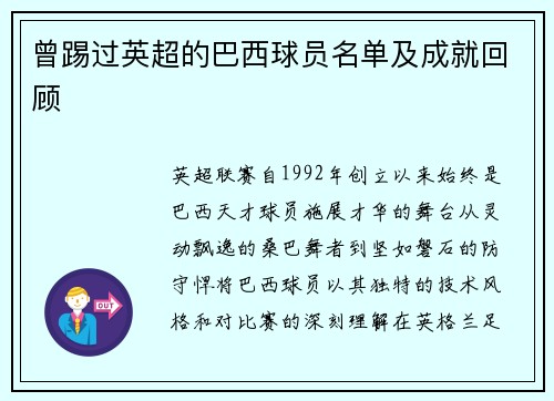 曾踢过英超的巴西球员名单及成就回顾