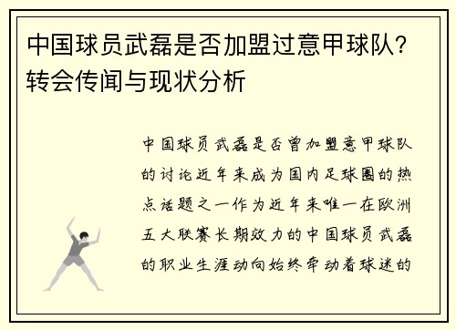 中国球员武磊是否加盟过意甲球队？转会传闻与现状分析