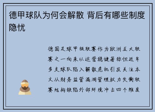 德甲球队为何会解散 背后有哪些制度隐忧